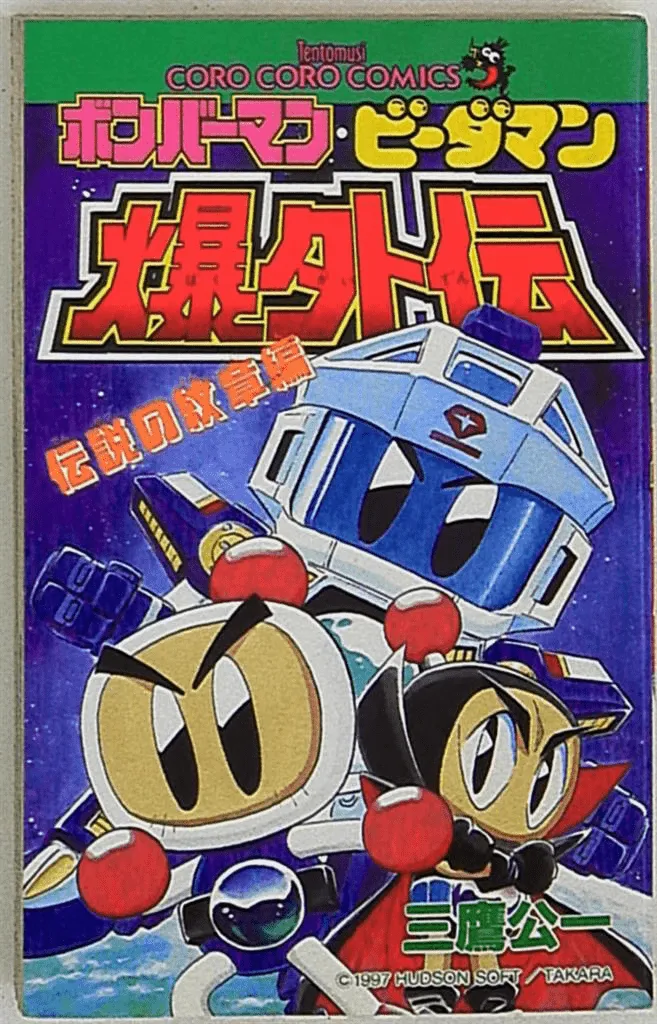Bomberman B-Daman Bakugaiden - The Legendary Emblem background