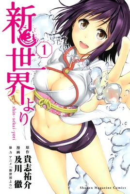 Shin Sekai Yori