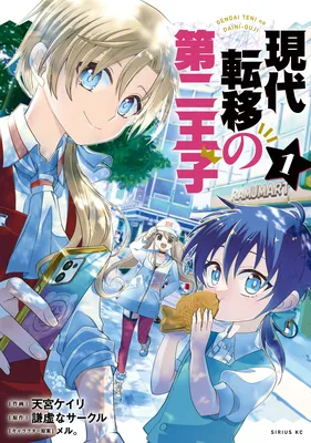 Gendai Teni no Daini-Ouji