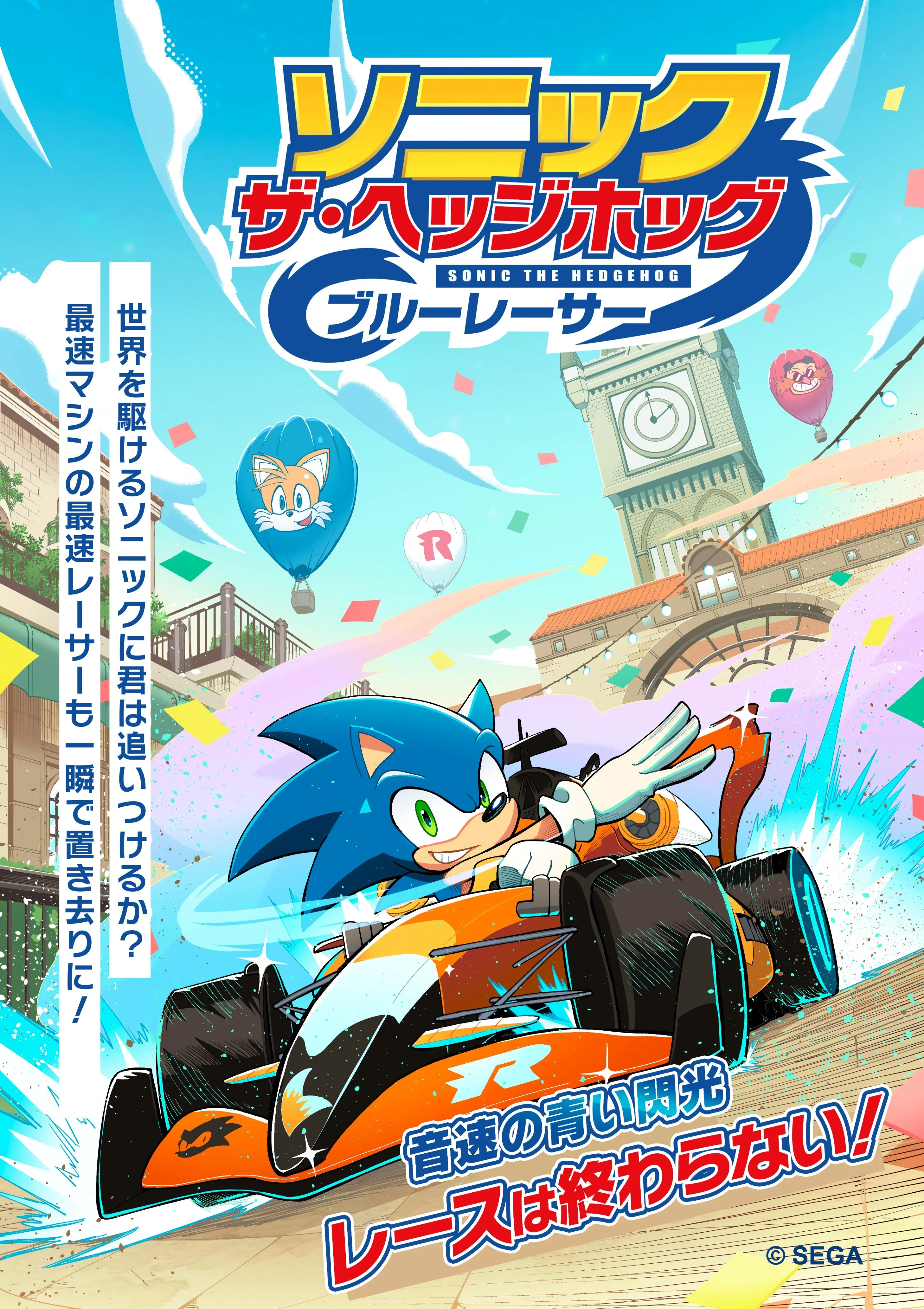 Sonic the Hedgehog: Blue Racer background