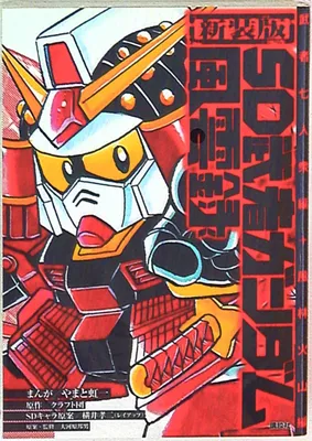 SD Musha Gundam Fuunroku