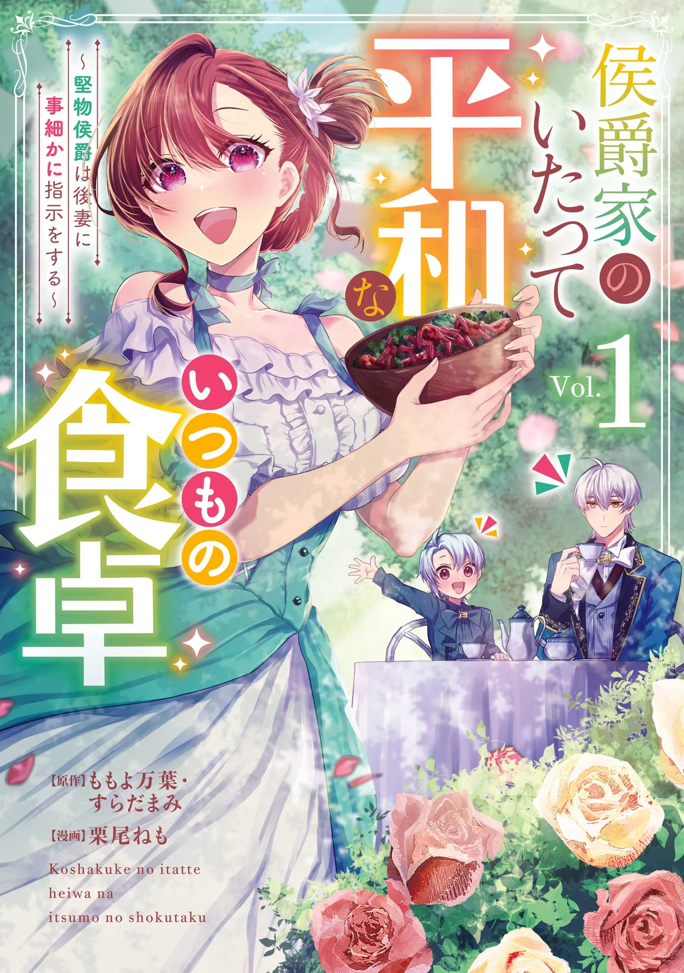 Koushaku-ke no Itatte Heiwa na Itsumo no Shokutaku ~Katabutsu Koushaku wa Gosai ni Kotokomaka ni Shiji wo suru~ background
