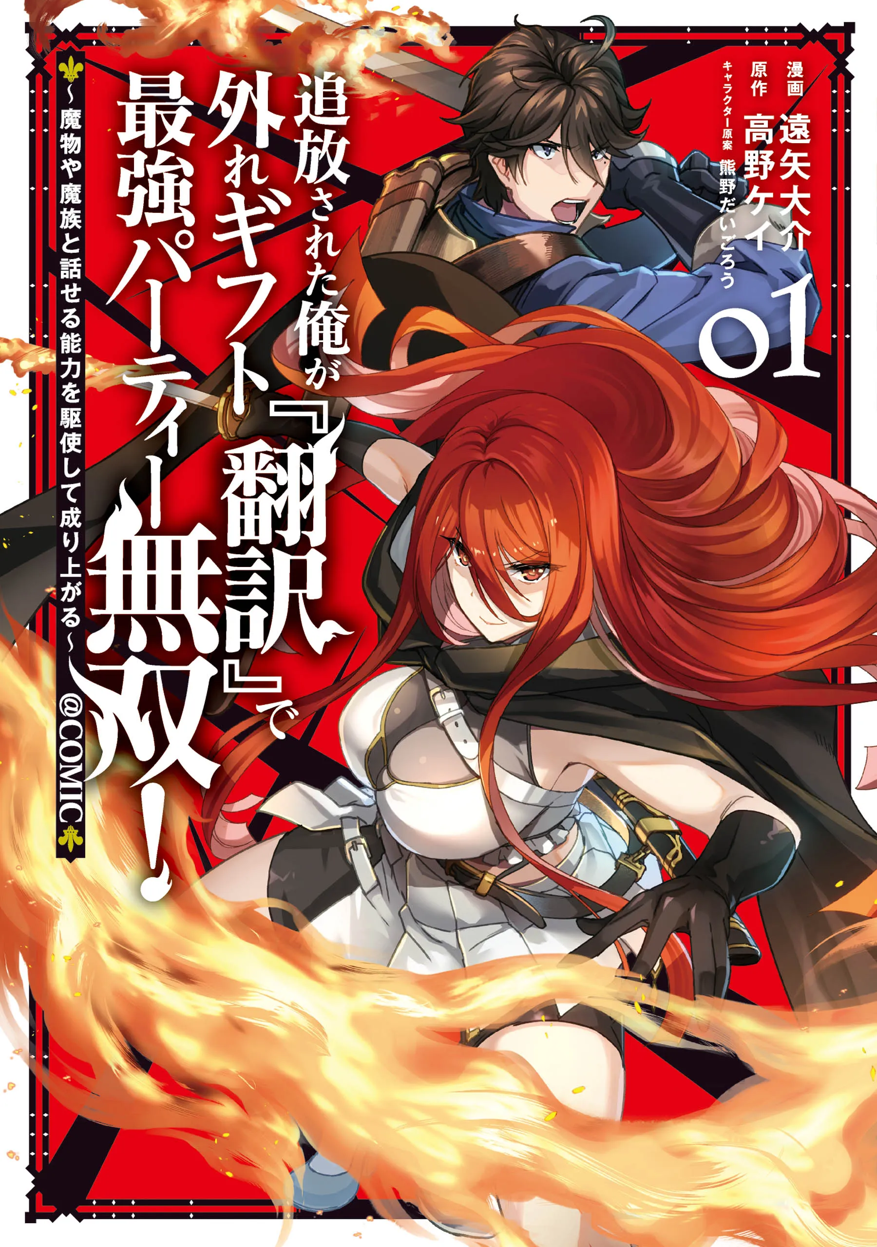 Tsuiho Sareta Ore ga Hazure Gift "Honyaku" de Saikyo Party Muso! ~Mamono Yamazoku to Hanaseru Noryoku wo Kushi Shite Nariagaru~ background