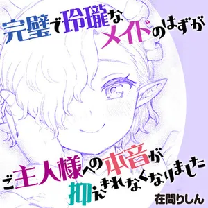 Kanpeki de Reirou na Maid no Hazu ga go Shuzin-sama He no Honne ga Osaekirenaku Narimashita