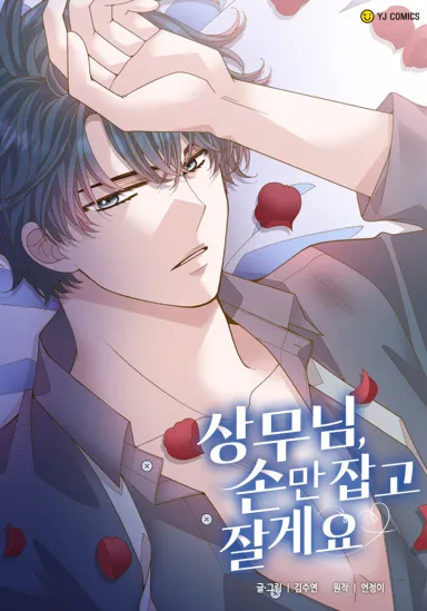 Mr. Manager, I’ll Just Hold Your Hand and Sleep background