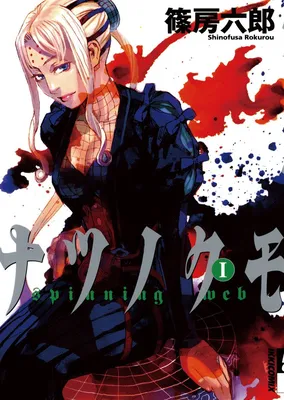 Natsu no Kumo Spinning Web