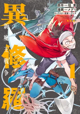 Ishura -Shin Maou Sensou-