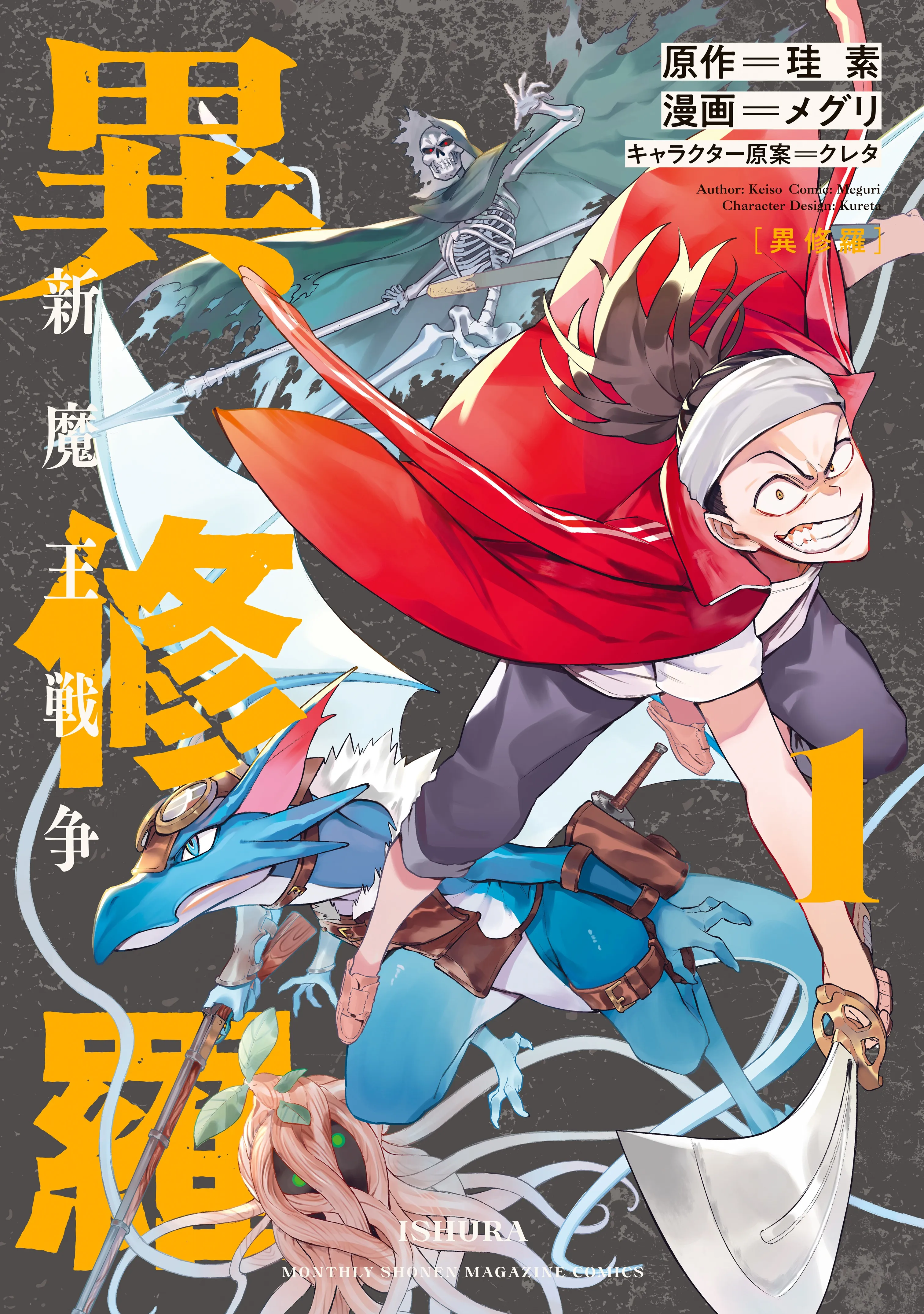 Ishura -Shin Maou Sensou- background