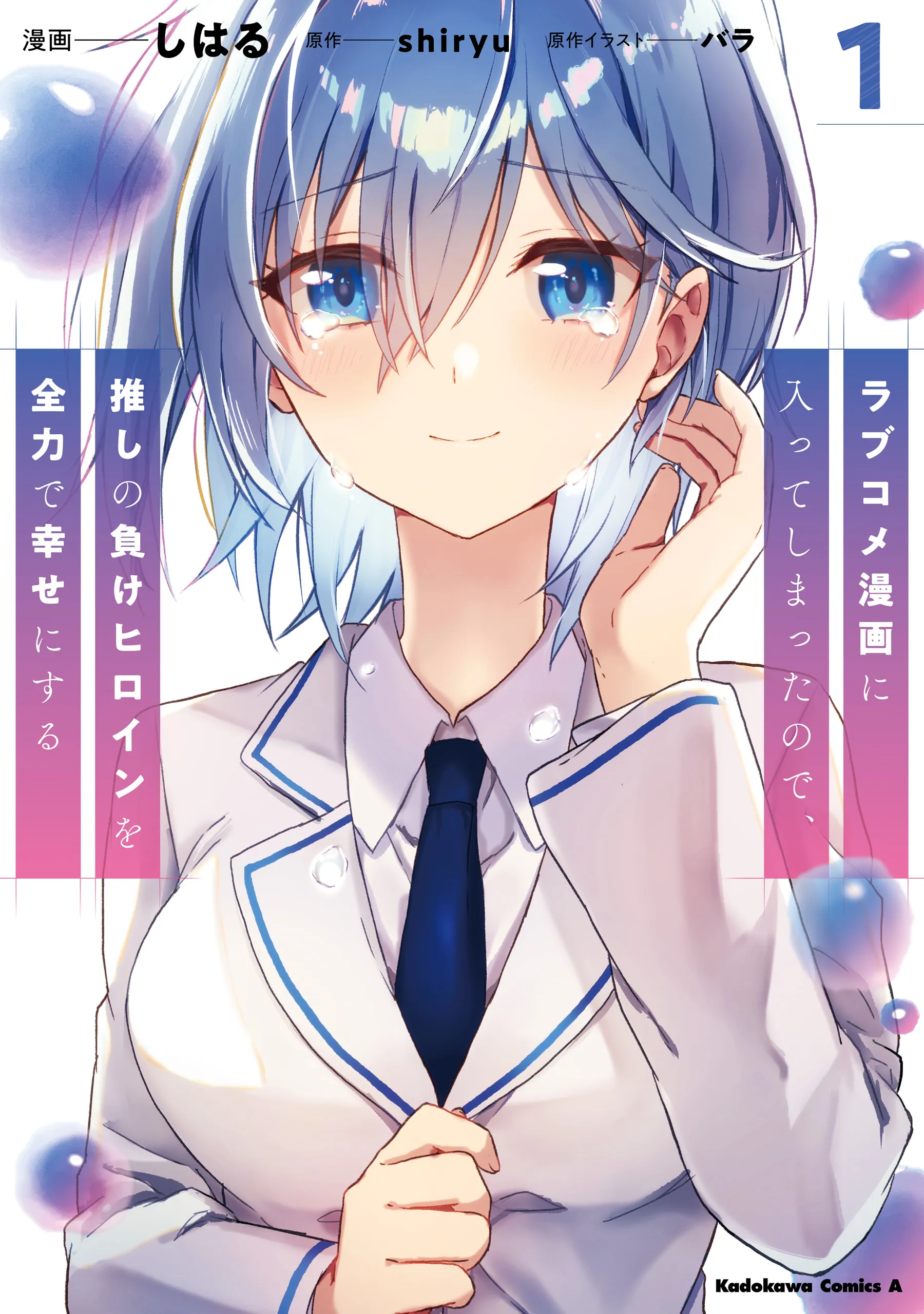 Love Comedy Manga ni Haitteshimatta node, Oshi no Make Heroine wo Zenryoku de Shiawase ni Suru background