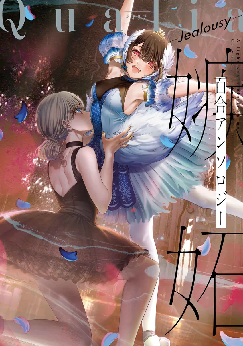 Qualia -Jealousy- background