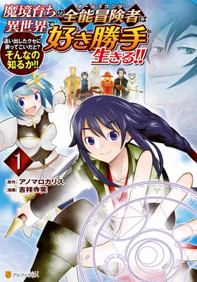 Makyou Sodachi no Zennou Boukensha wa Isekai de Suki Katte Ikiru!! - Oi Dashita Kuse ni Modotte Koidato? Sonna no Shiruka!!