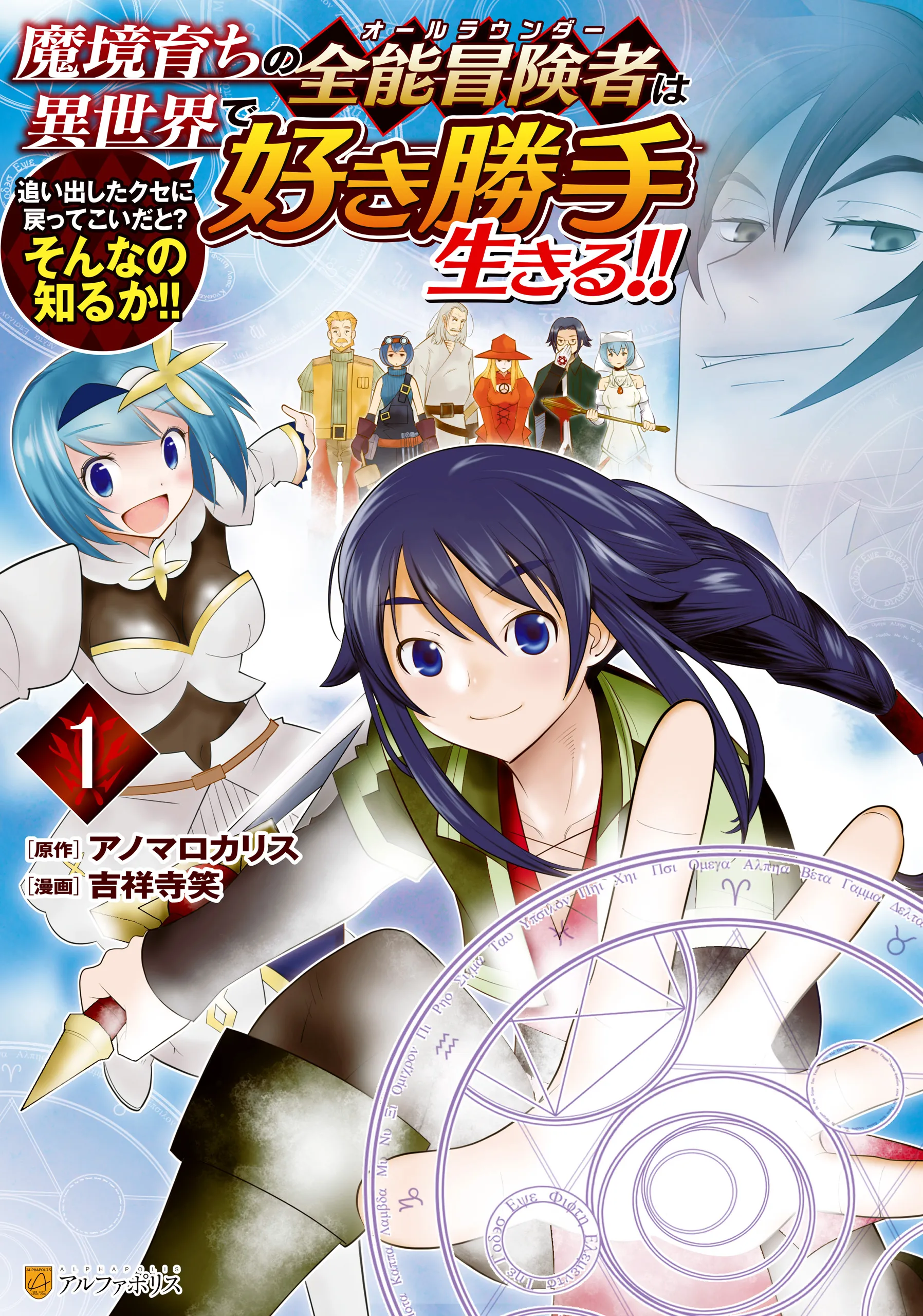 Makyou Sodachi no Zennou Boukensha wa Isekai de Suki Katte Ikiru!! - Oi Dashita Kuse ni Modotte Koidato? Sonna no Shiruka!! background
