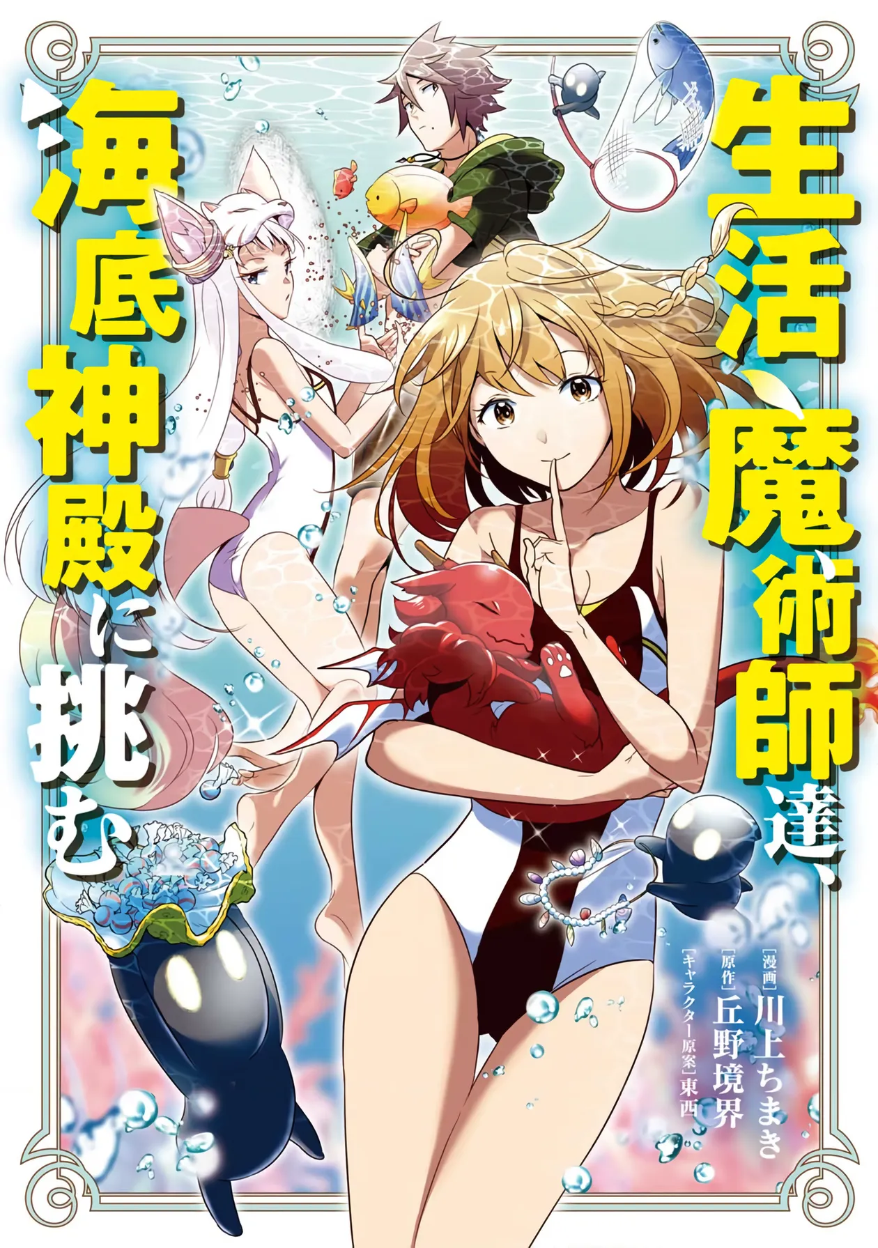 Seikatsu Majutsushitachi, Kaitei Shinden Ni Idomu background