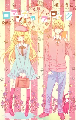 Romantica Clock