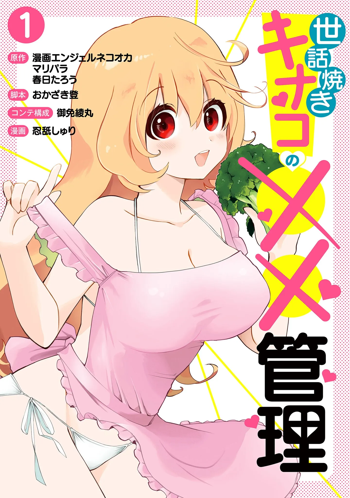 Sewayaki Kinako no ×× Kanri background