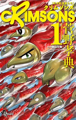 CRIMSONS - Akai Koukaishatachi