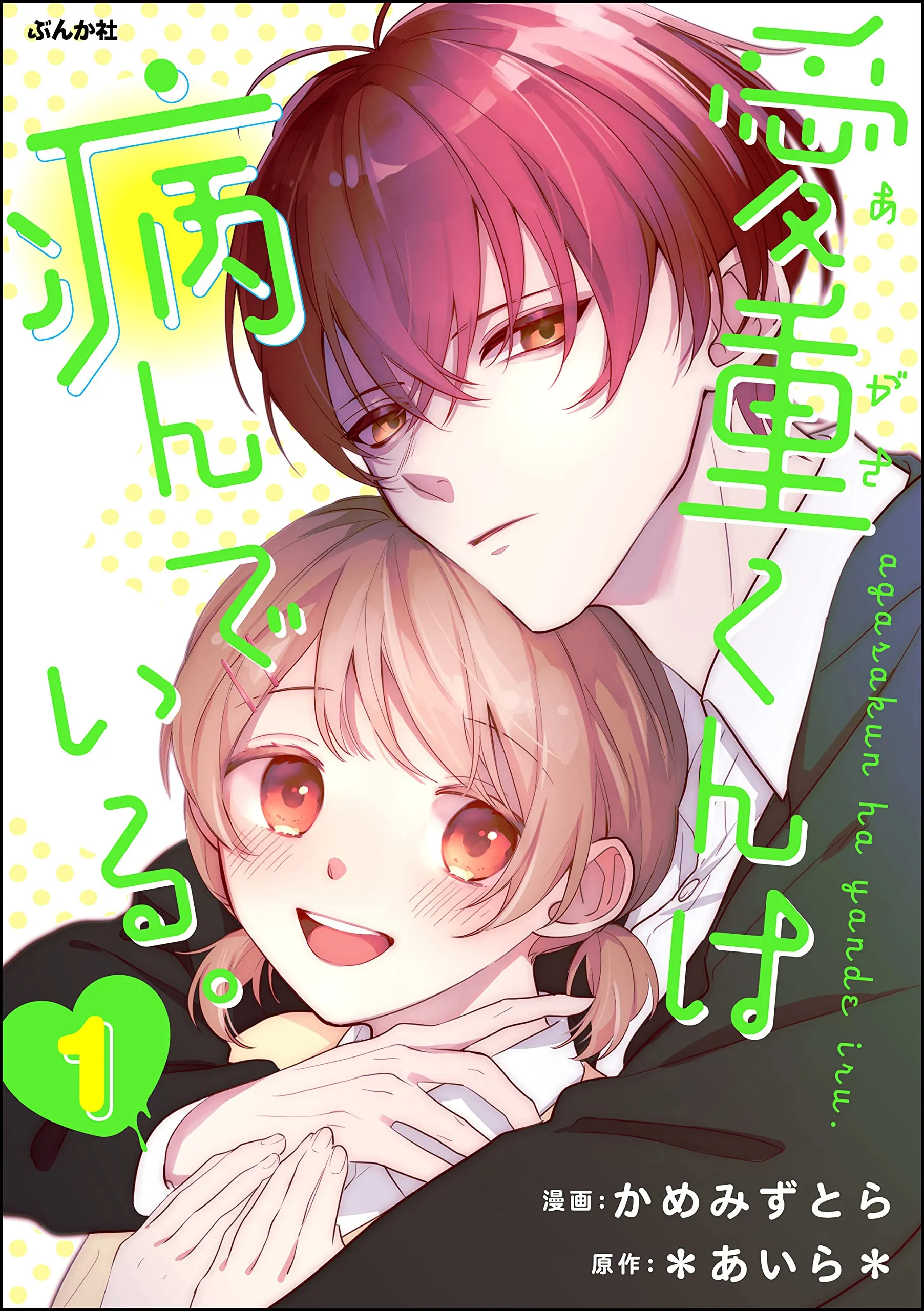 Agasa-kun wa Yande iru. background