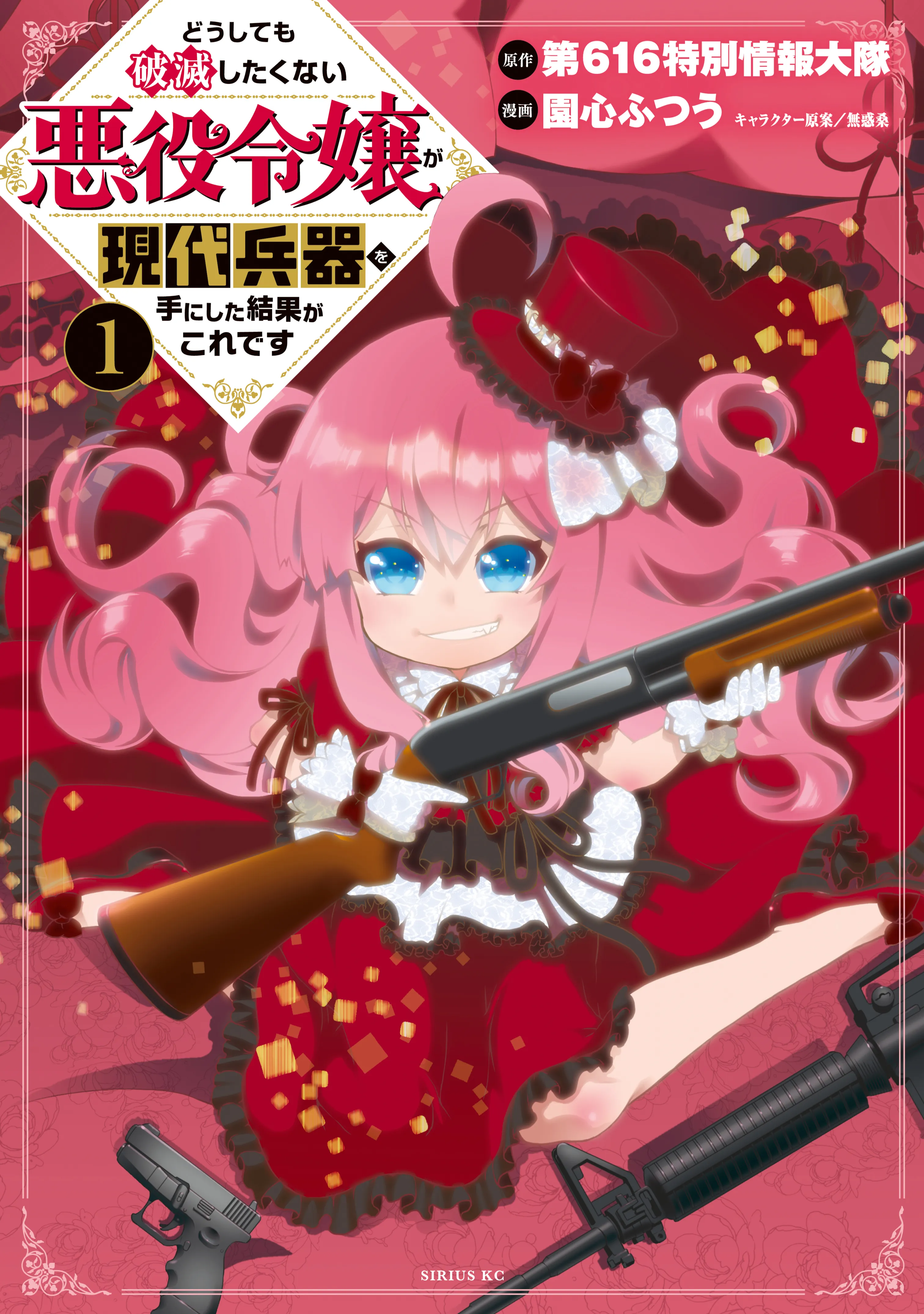 Villainess: Reloaded! Blowing Away Bad Ends with Modern Weapons background
