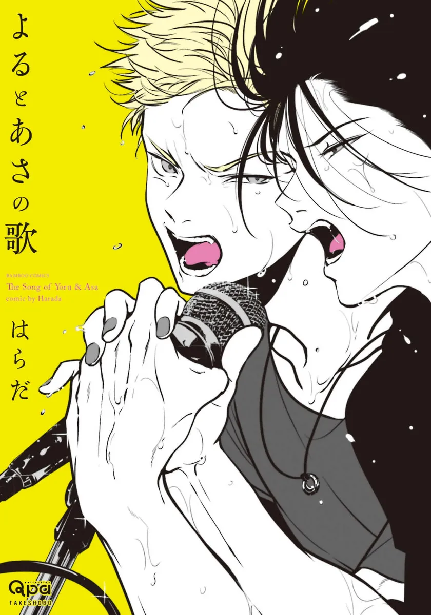 Yoru to Asa no Uta background