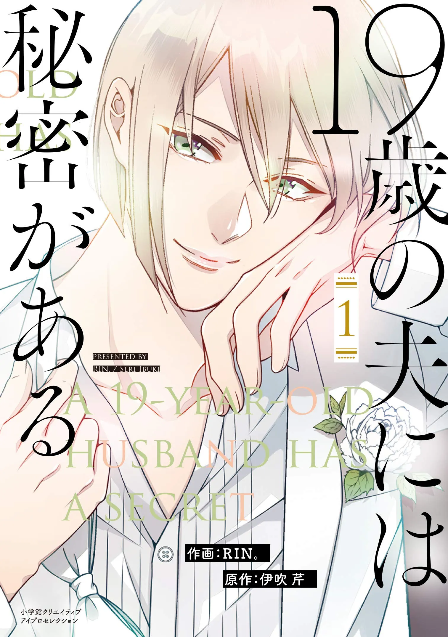 19-sai no Otto ni wa Himitsu ga Aru background