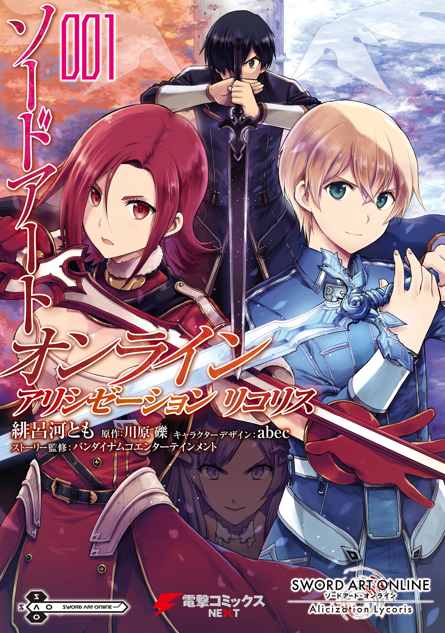 Sword Art Online - Lycoris background