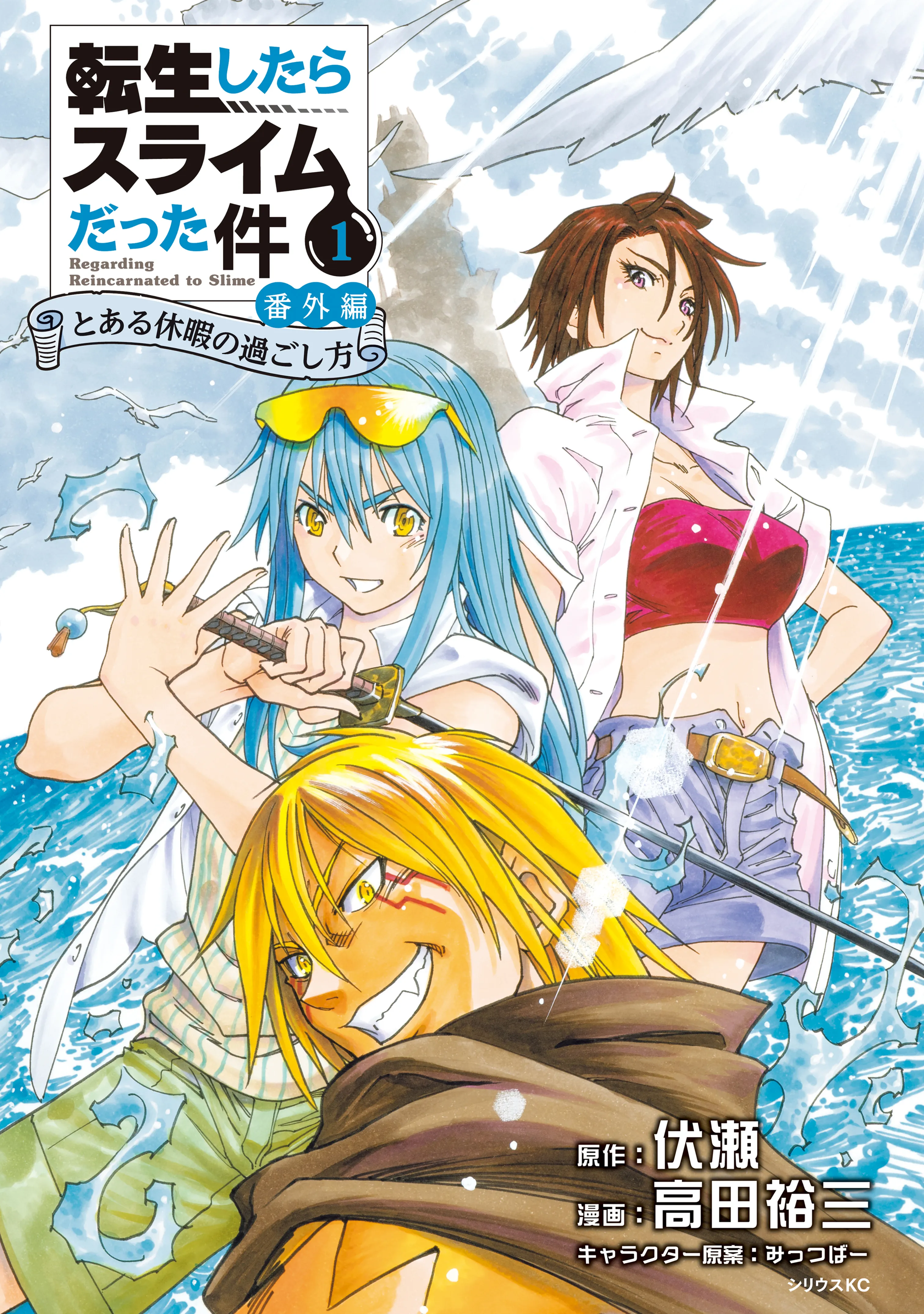 Tensei Shitara Slime Datta Ken: Bangaihen - Toaru Kyuuka no Sugoshikata background