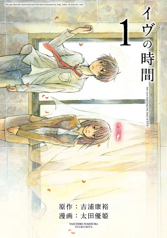 Eve no Jikan
