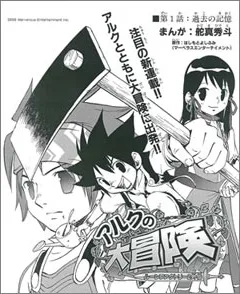 Rune Factory 2 Gaiden: Arc's Big Adventure background