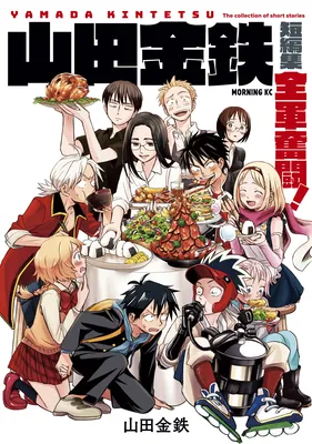 Yamada Kintetsu Tanpenshuu: Zengun Funtou!