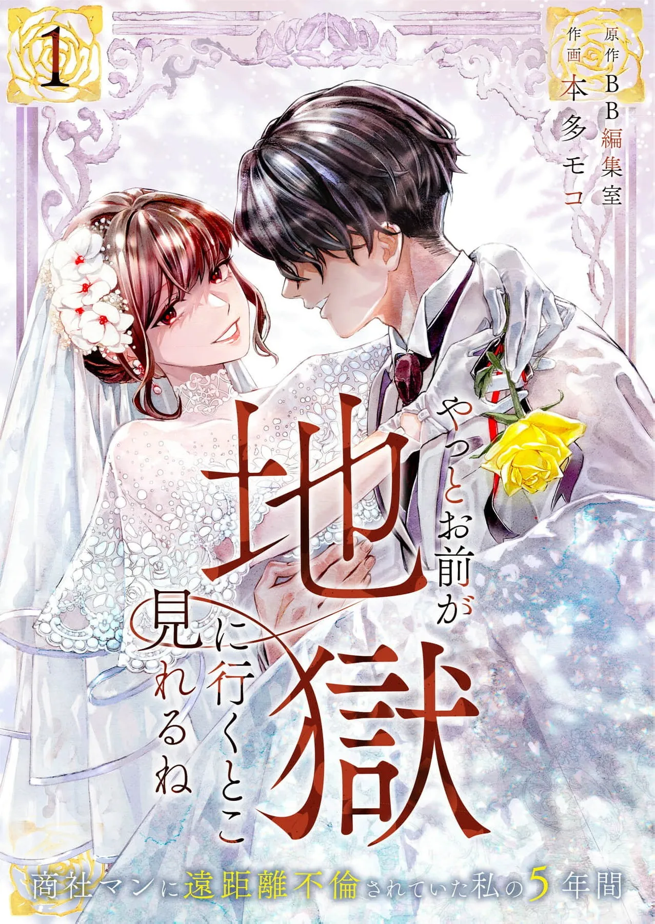 Yatto omae ga jigoku ni iku toko mireru ne ~ shōshaman ni enkyori furin sa rete ita watashi no 5-nenkan ~ background