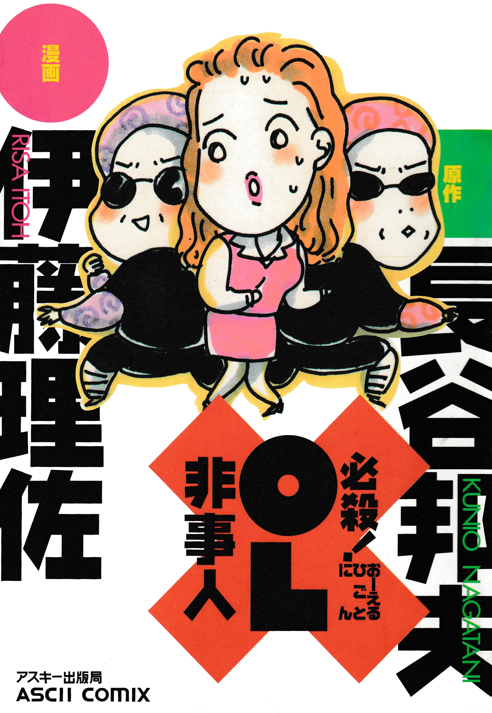 Hissatsu OL Hijijin background