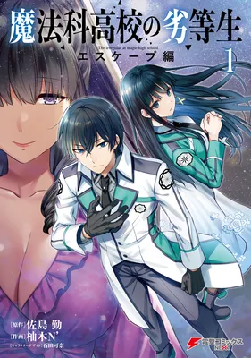 Mahouka Koukou no Rettousei - Escape-hen