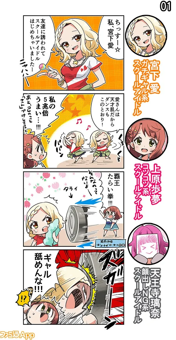 Love Live! School Idol Festival All Stars 4-koma: Famitsu background