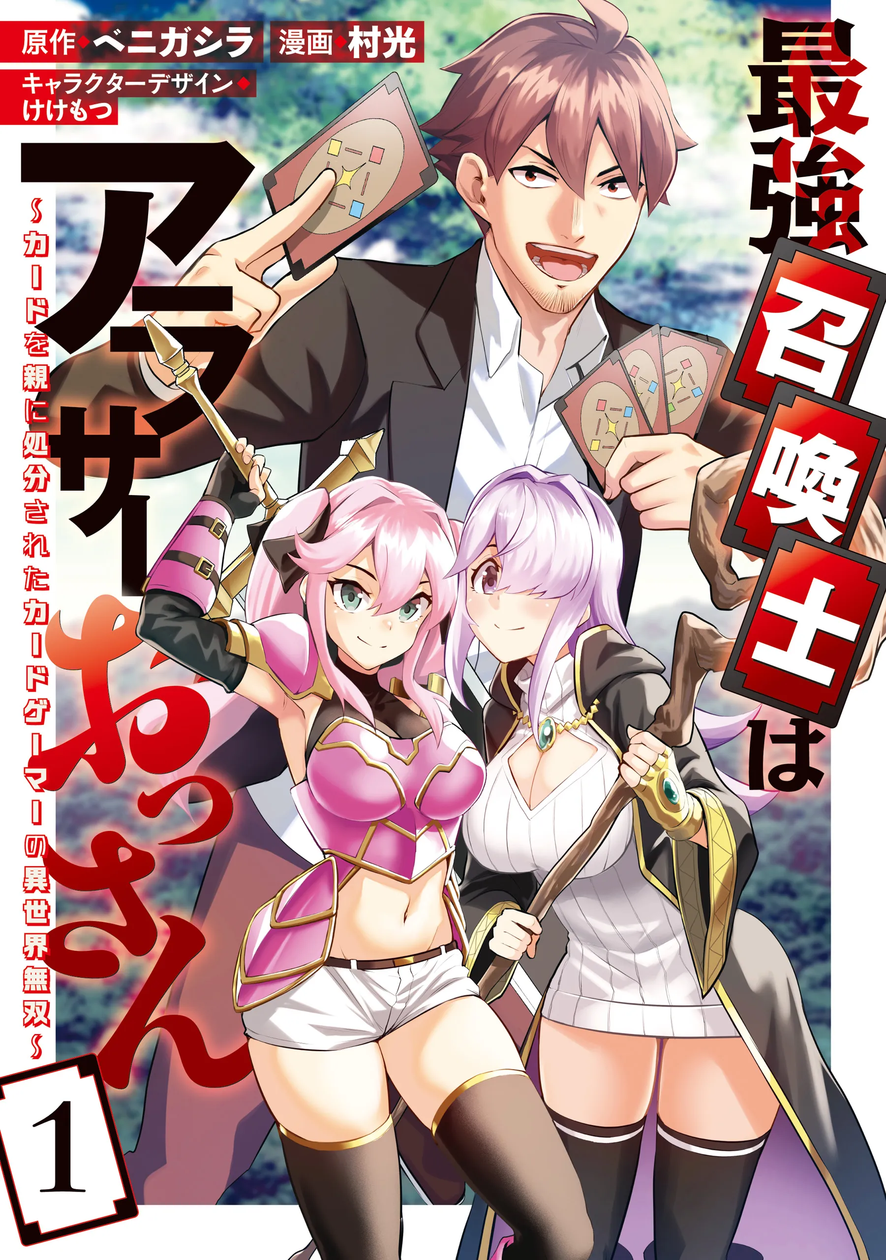 Saikyou Shoukanshi wa Around 30 Ossan: Card wo Oya ni Shobun sareta Card Gamer no Isekai Musou background
