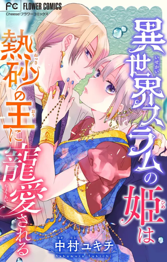 Isekai Slum No Hime Wa Nessa No Ou Ni Choai Sareru background