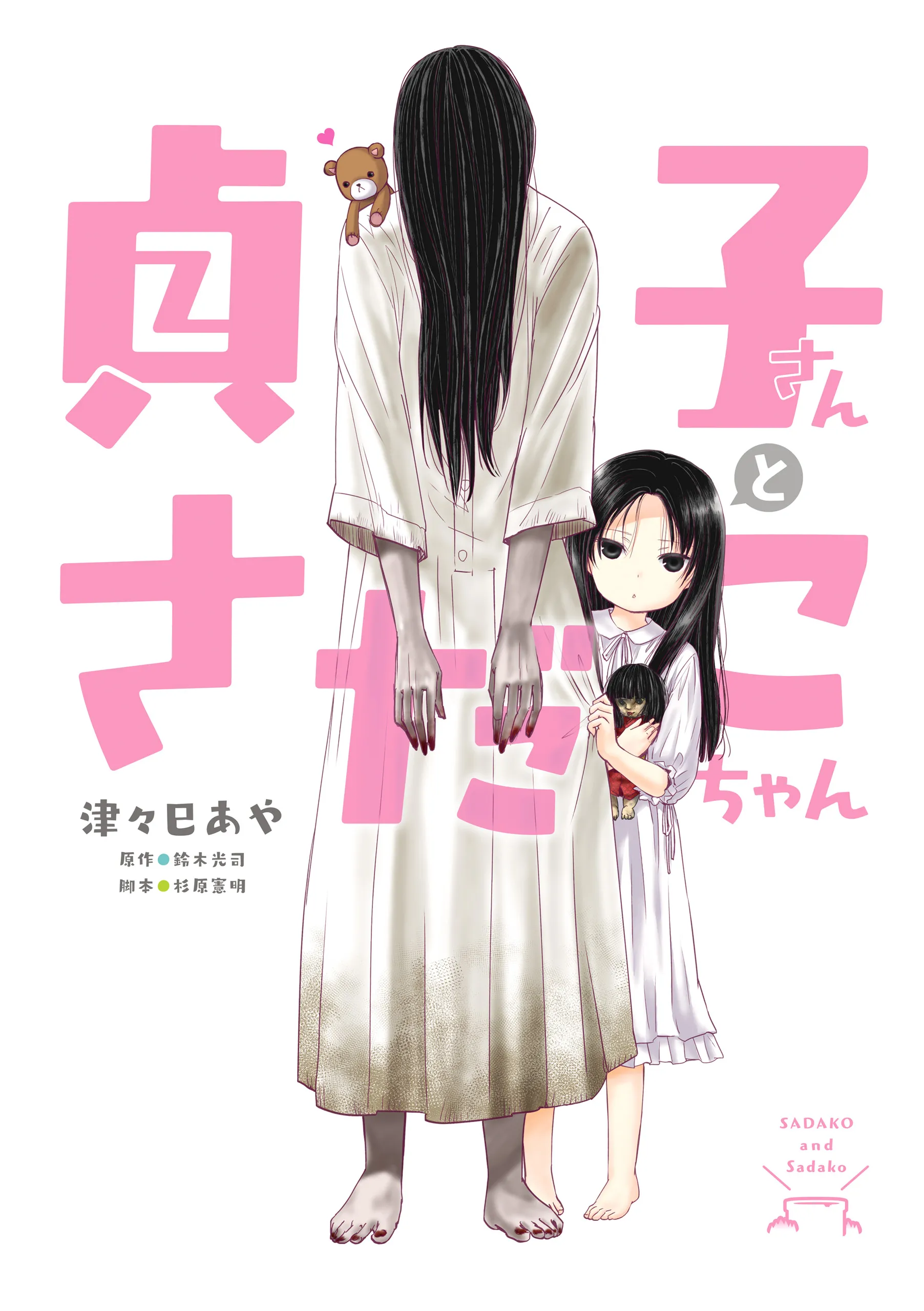 Sadako-san and Sadako-chan background