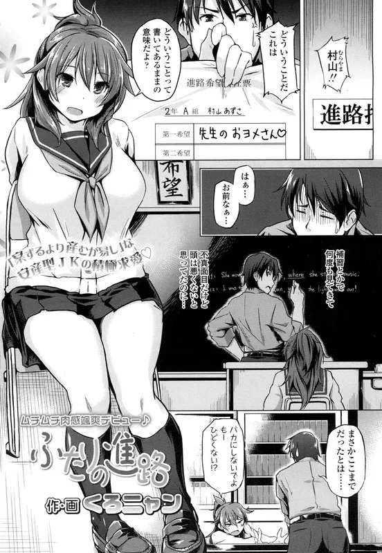Futari no Shinro