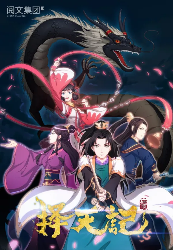 Ze Tian Ji background