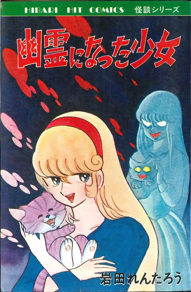 The Girl who Became a Ghost background