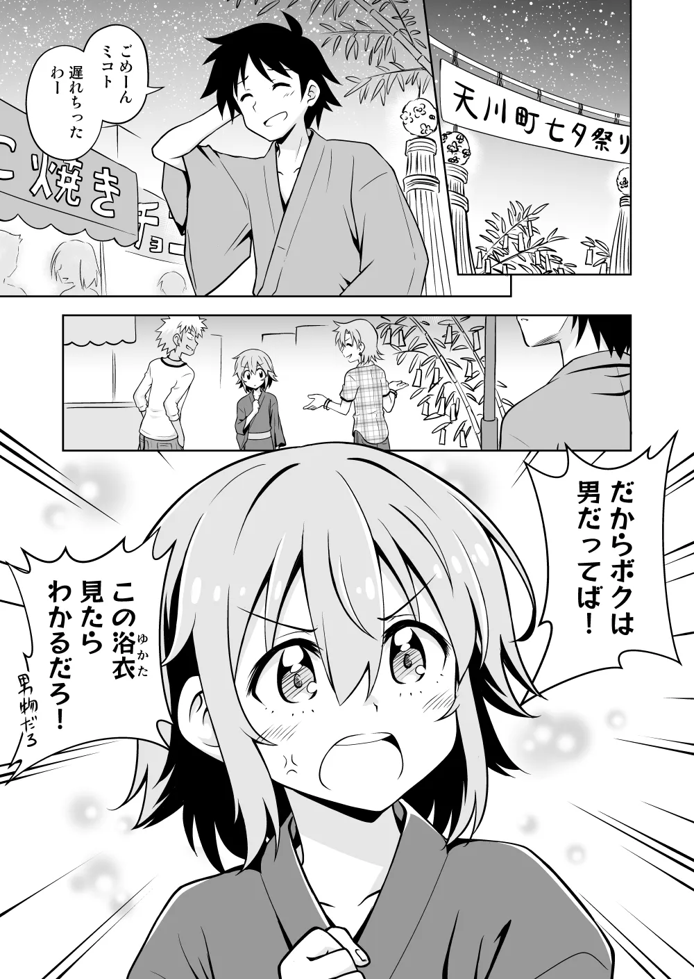 Mechakucha Konomi na Bishoujo Kao no Osananajimi♂ Tanabata Matsuri ni Iku Hanashi background