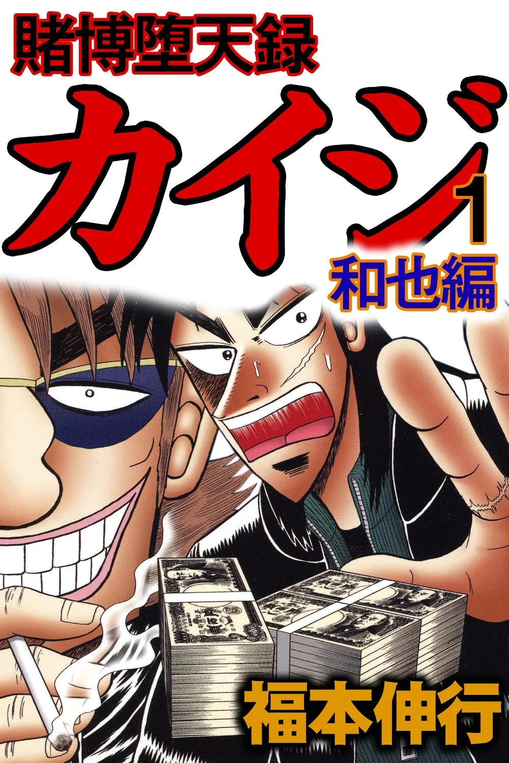 Gambling Outcast Kaiji: The Kazuya Arc - Kaiji Part 4 background