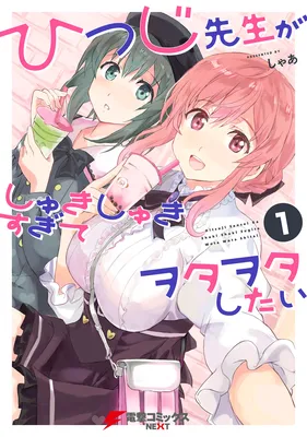 Hitsuji Sensei ga Shuki Shuki Sugite Wota Wota Shitai