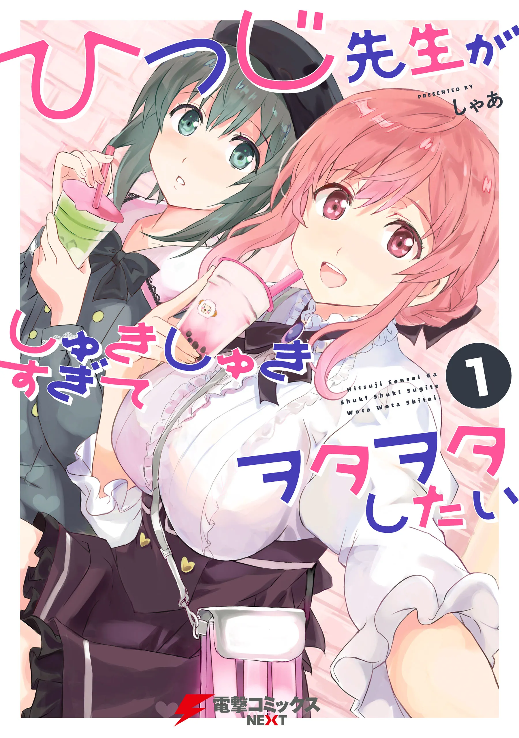 Hitsuji Sensei ga Shuki Shuki Sugite Wota Wota Shitai background