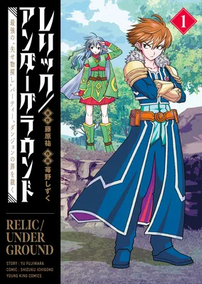 Relic/Underground: The Strongest "Lost Item Search" Party, Punishes the Sins of the Dungeon