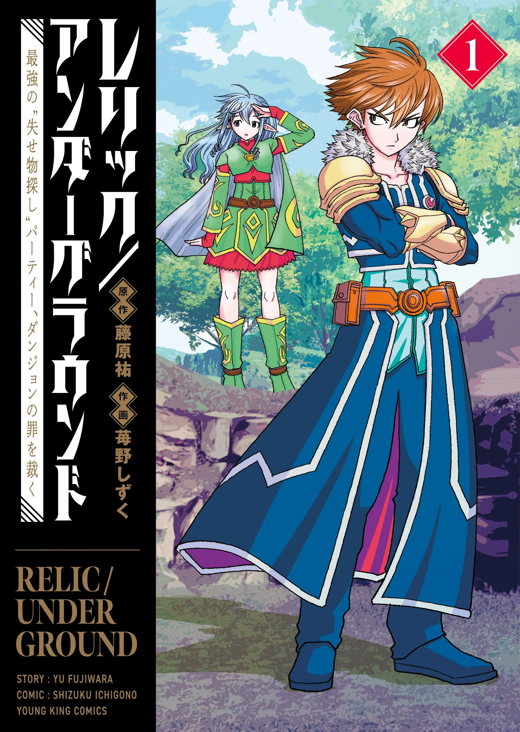 Relic/Underground: The Strongest "Lost Item Search" Party, Punishes the Sins of the Dungeon background