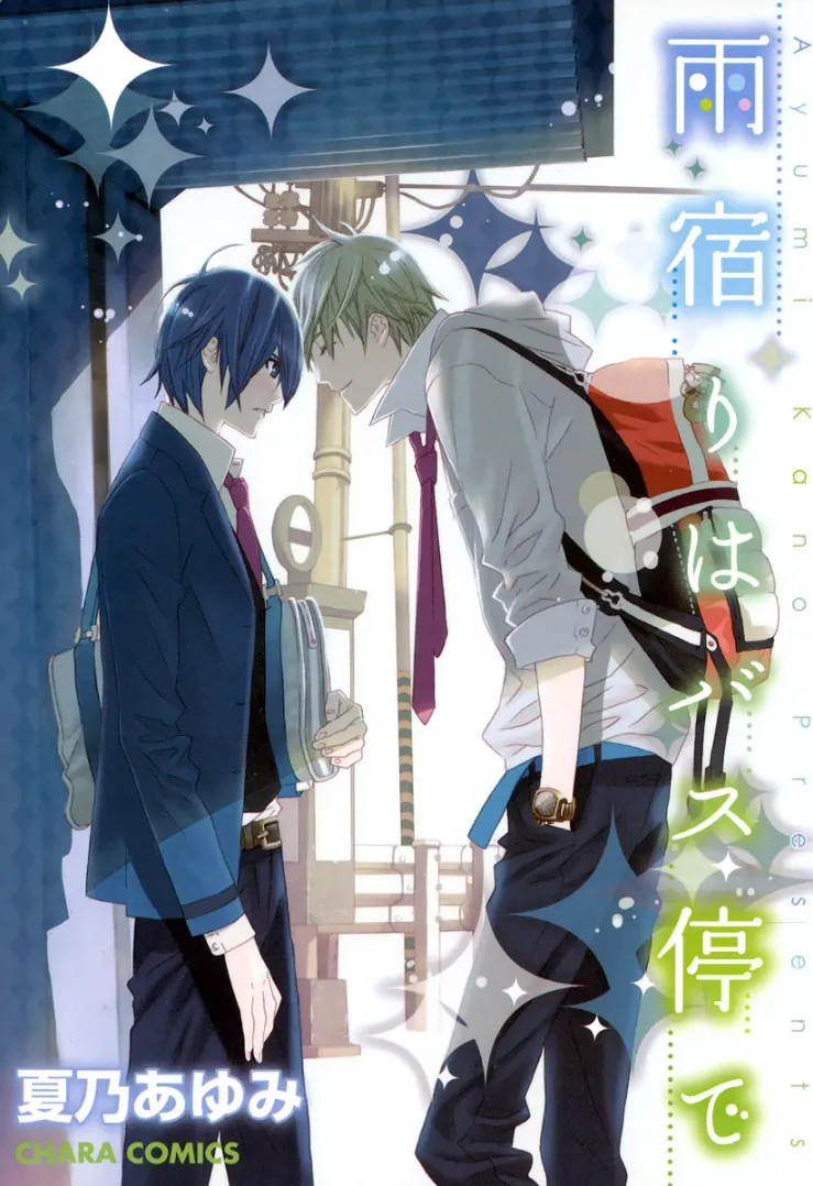 Amayadori wa Basu-tei de background