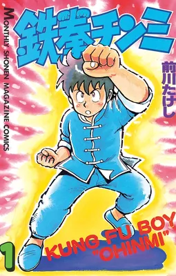 Ironfist Chinmi