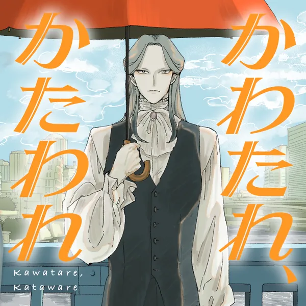 Kawatare, Kataware background