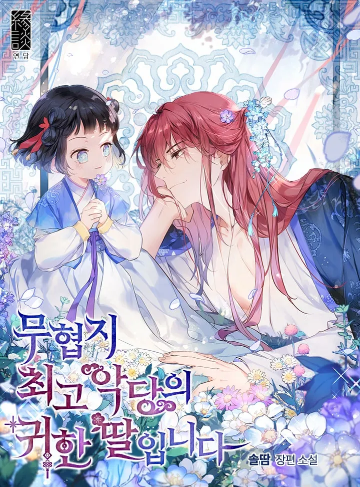I Am the Precious Daughter of the Greatest Villain in the Fantasy World (Promo) background