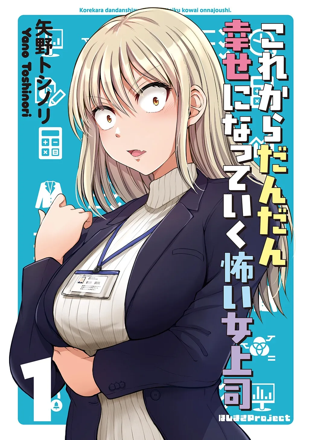 Kore kara Dandan Shiawase ni Natte Iku Kowai Onna Joushi background